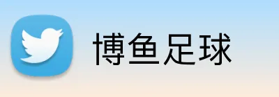 博鱼足球 Logo